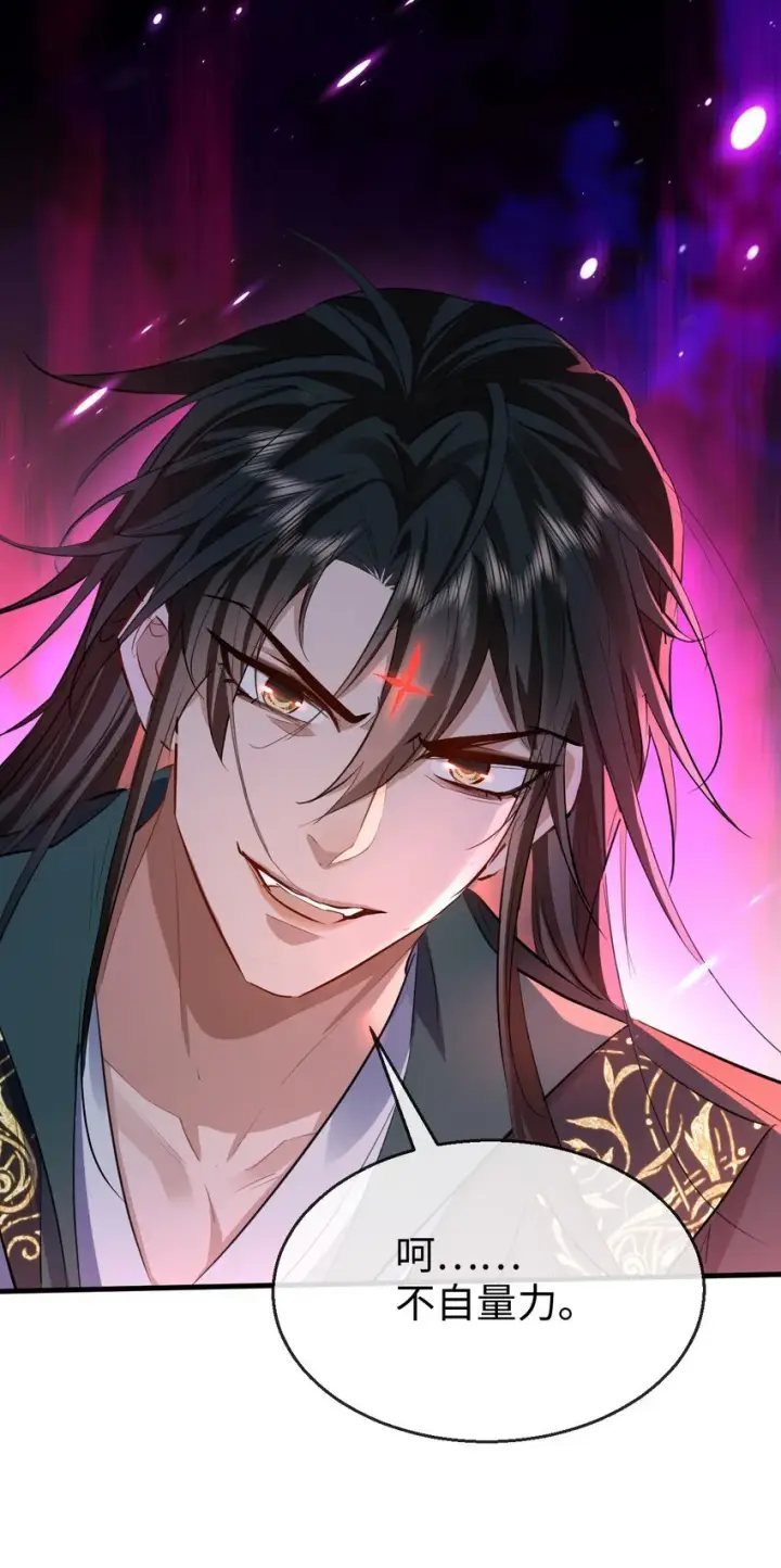 《魔尊大人双修否》第46话 钰宸……这就是你的选择？图7