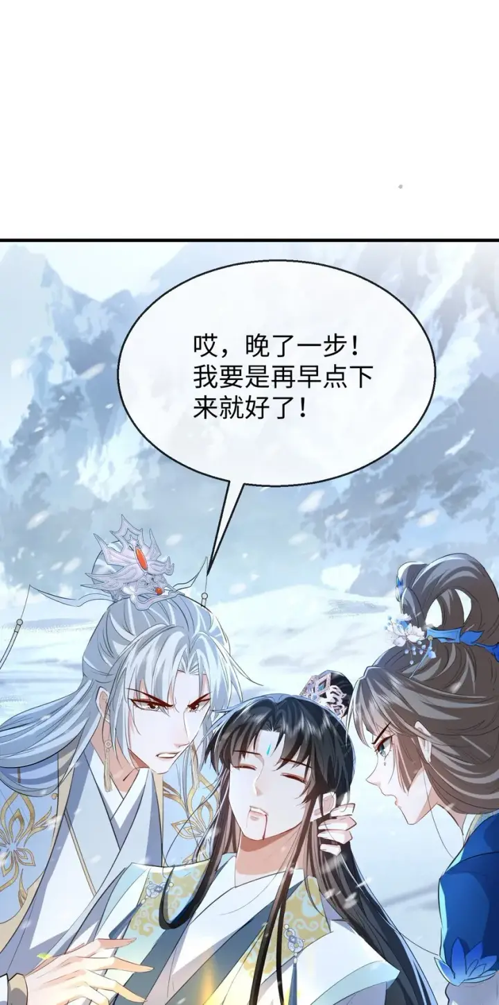 漫画《魔尊大人双修否》第47话 要去重新勾引他？第14张图