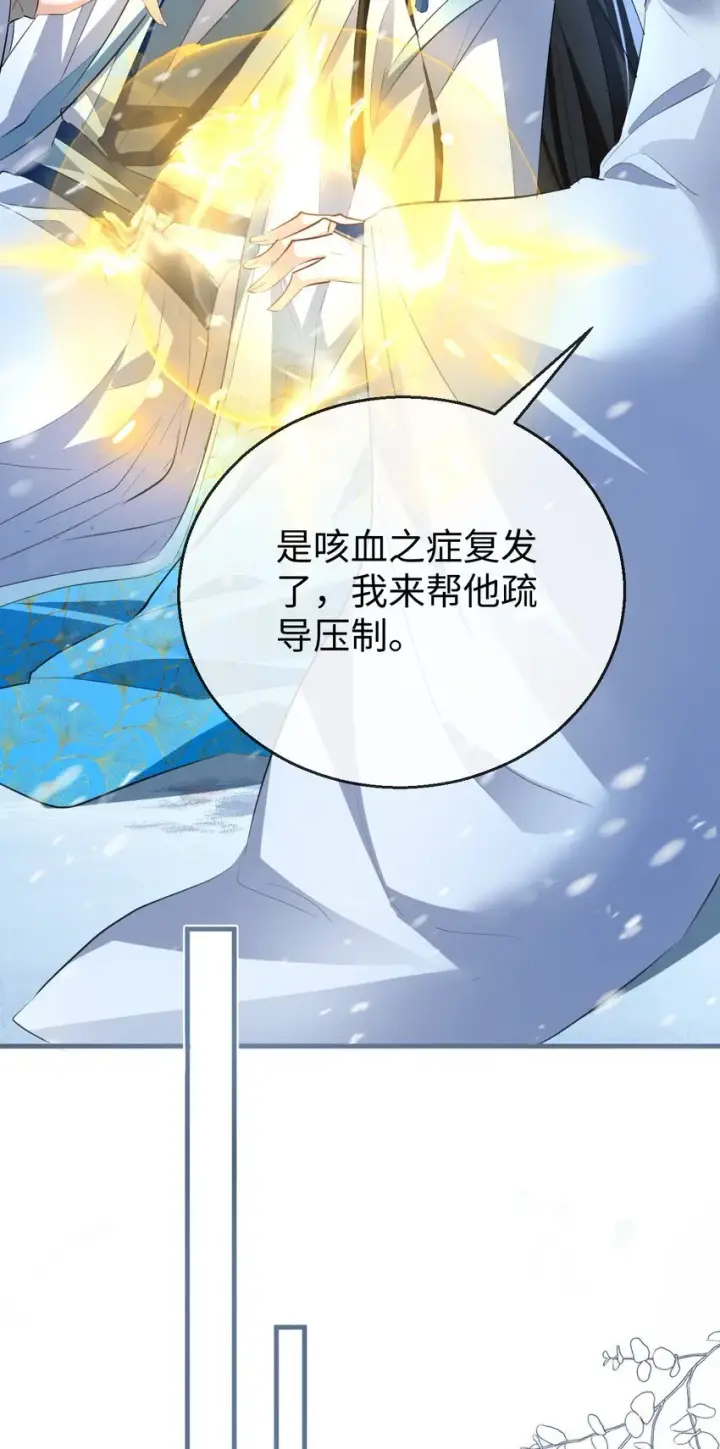 漫画《魔尊大人双修否》第47话 要去重新勾引他？第15张图