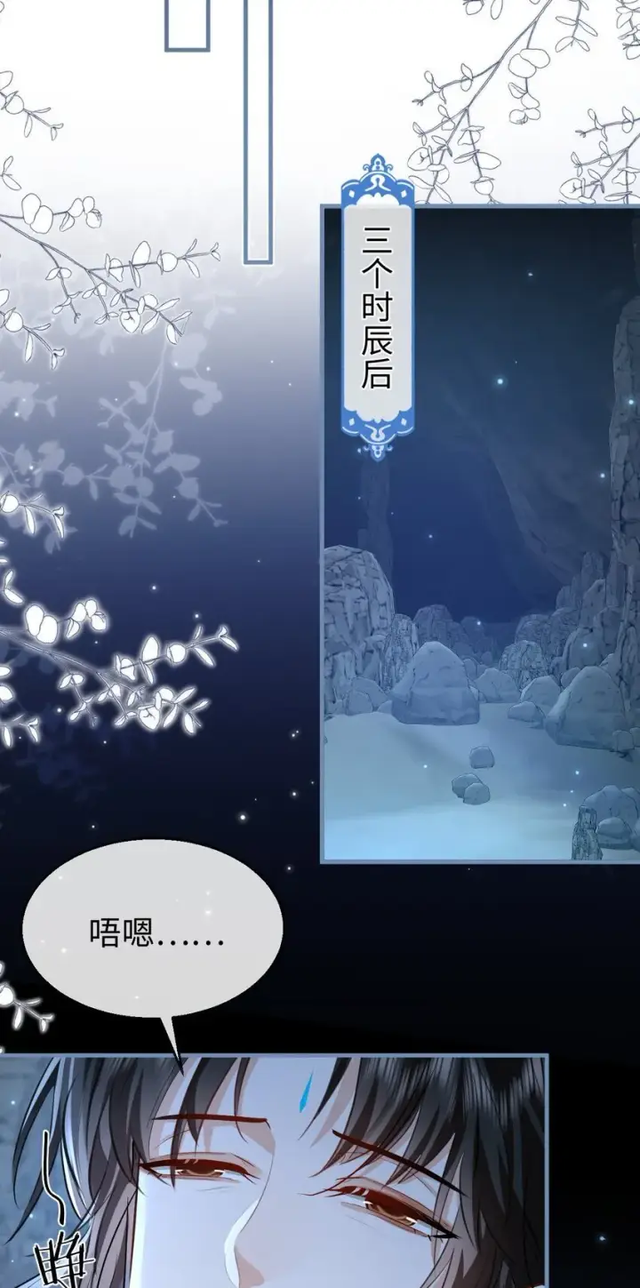 漫画《魔尊大人双修否》第47话 要去重新勾引他？第16张图