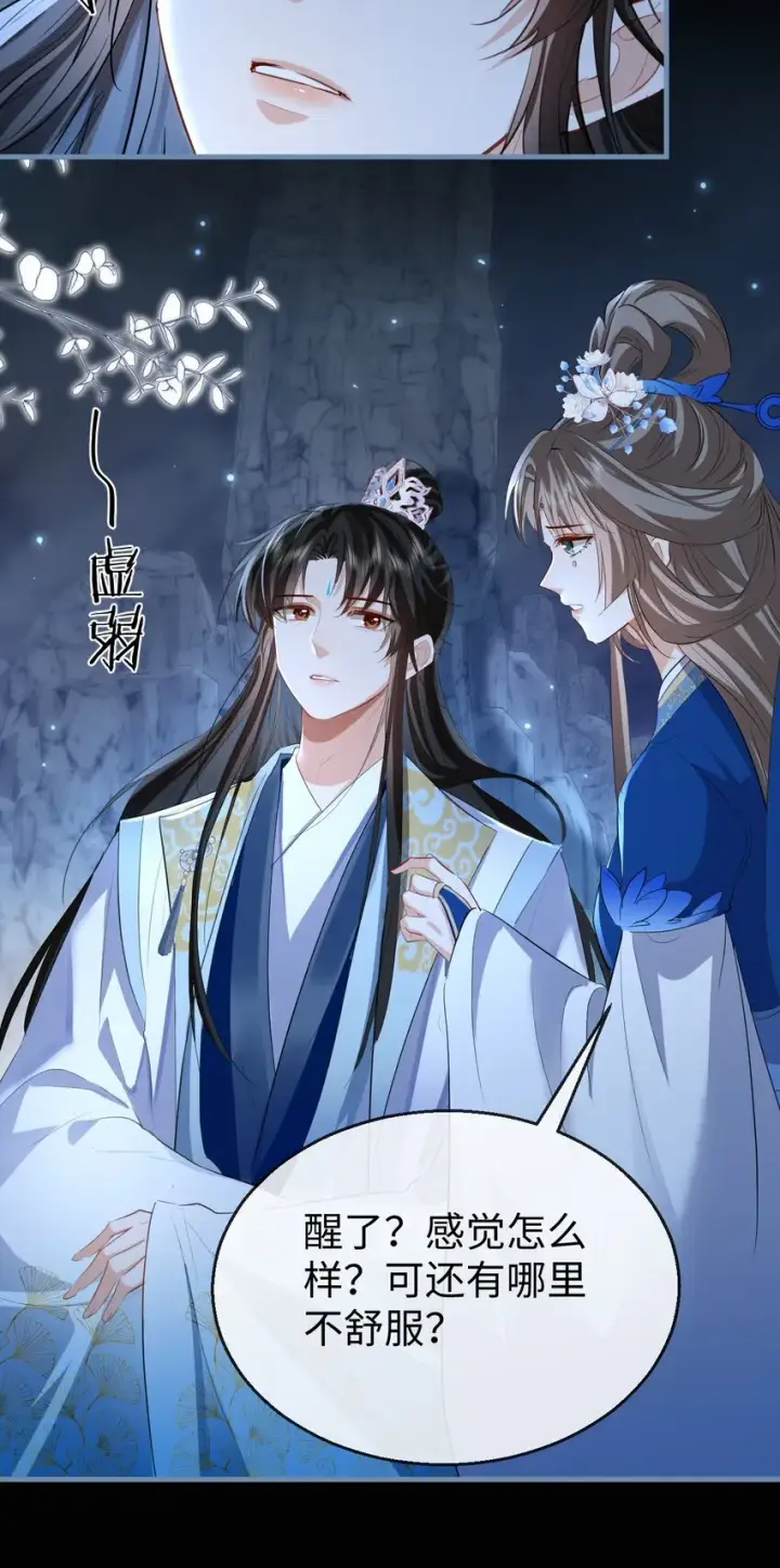 漫画《魔尊大人双修否》第47话 要去重新勾引他？第17张图