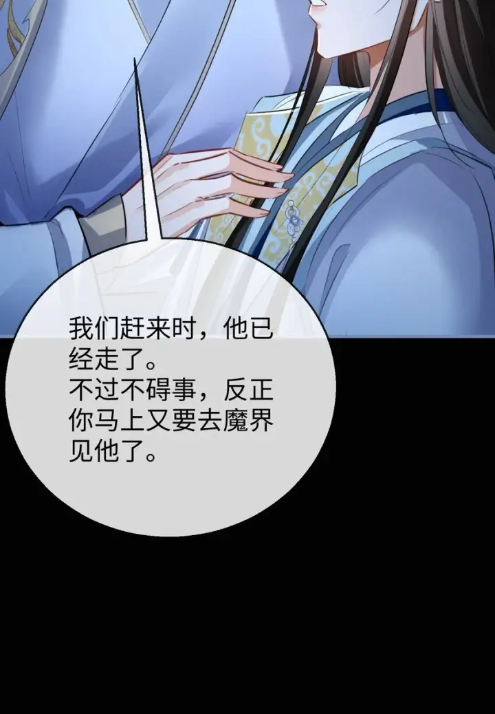漫画《魔尊大人双修否》第47话 要去重新勾引他？第19张图