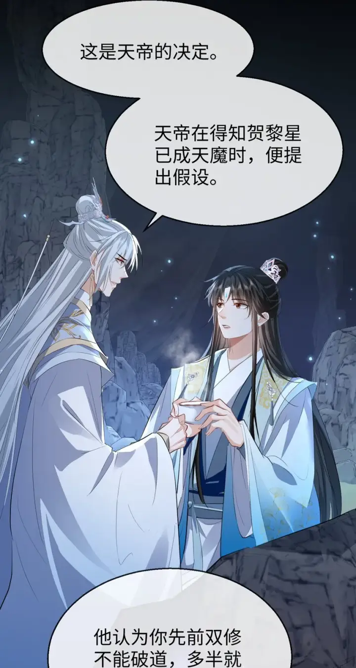 漫画《魔尊大人双修否》第47话 要去重新勾引他？第21张图