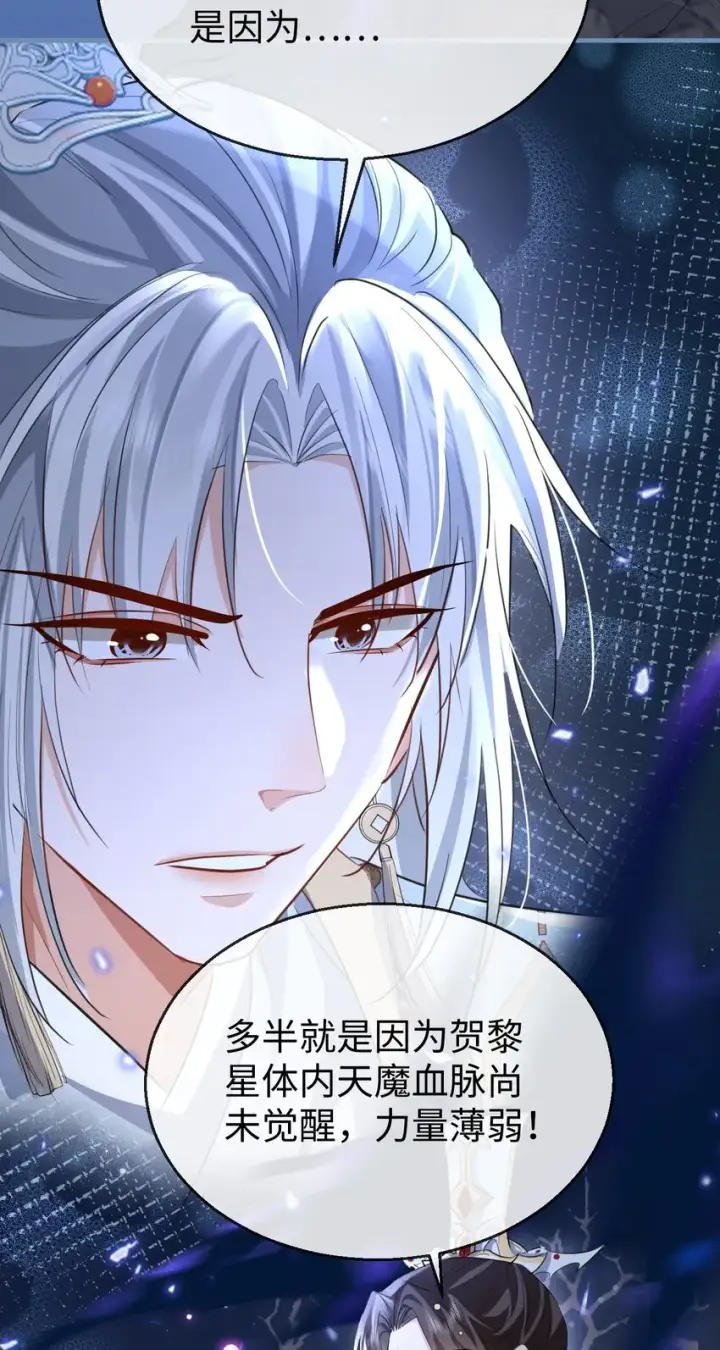 漫画《魔尊大人双修否》第47话 要去重新勾引他？第22张图