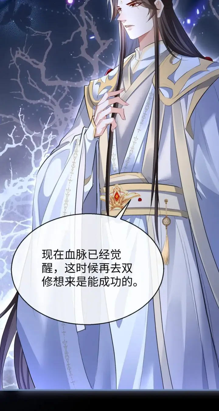 漫画《魔尊大人双修否》第47话 要去重新勾引他？第23张图