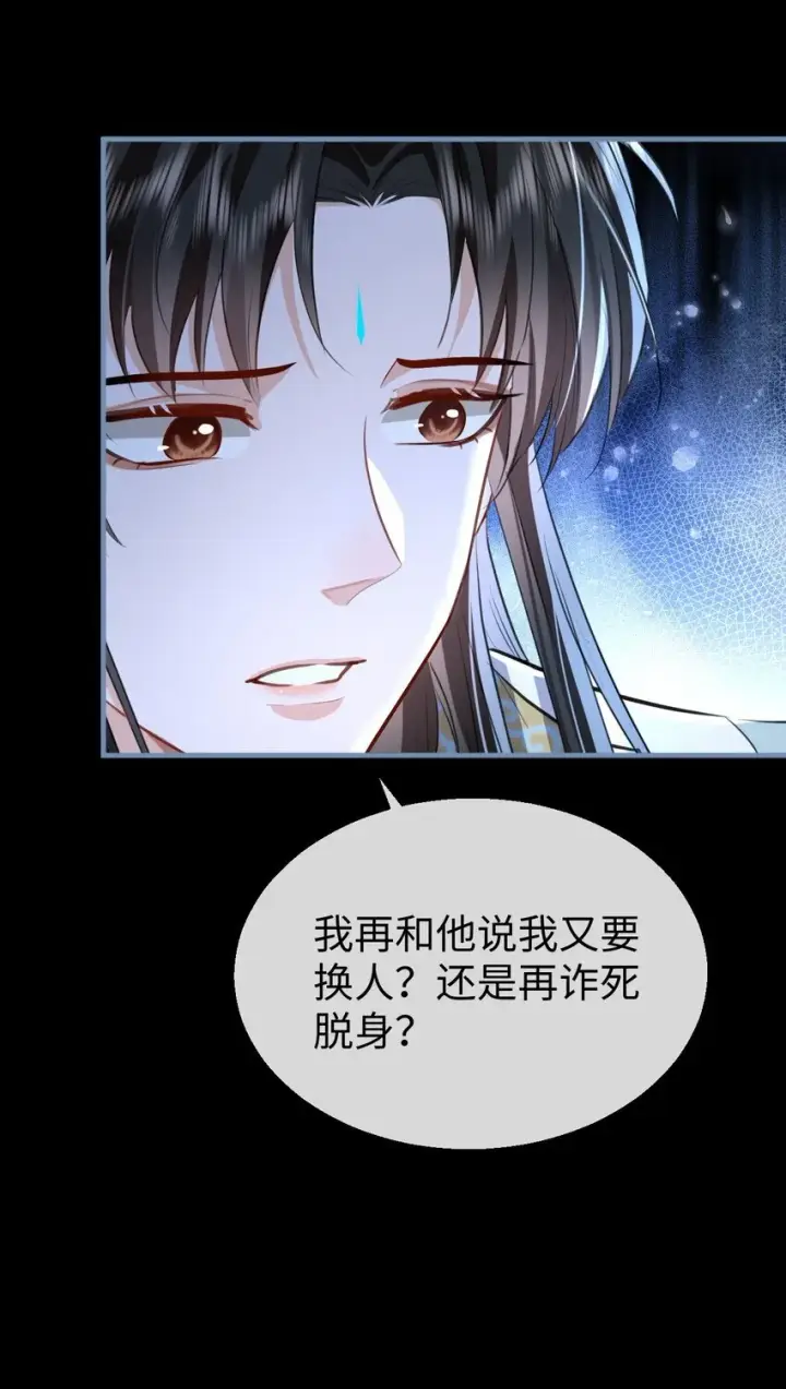 漫画《魔尊大人双修否》第47话 要去重新勾引他？第25张图