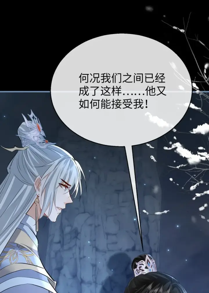漫画《魔尊大人双修否》第47话 要去重新勾引他？第26张图