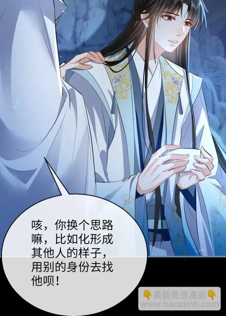 漫画《魔尊大人双修否》第47话 要去重新勾引他？第27张图