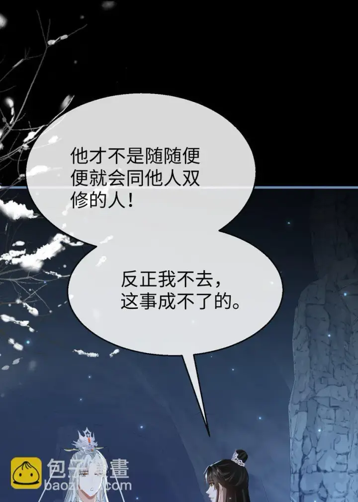 漫画《魔尊大人双修否》第47话 要去重新勾引他？第28张图