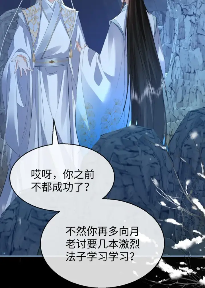 漫画《魔尊大人双修否》第47话 要去重新勾引他？第29张图