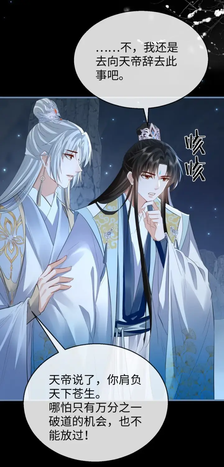 漫画《魔尊大人双修否》第47话 要去重新勾引他？第30张图
