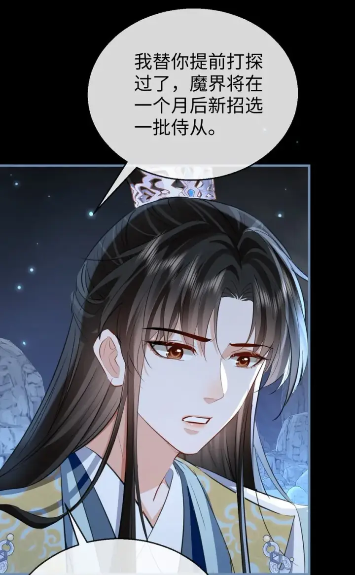 漫画《魔尊大人双修否》第47话 要去重新勾引他？第31张图