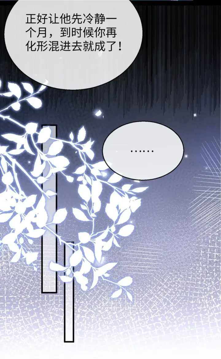 漫画《魔尊大人双修否》第47话 要去重新勾引他？第32张图