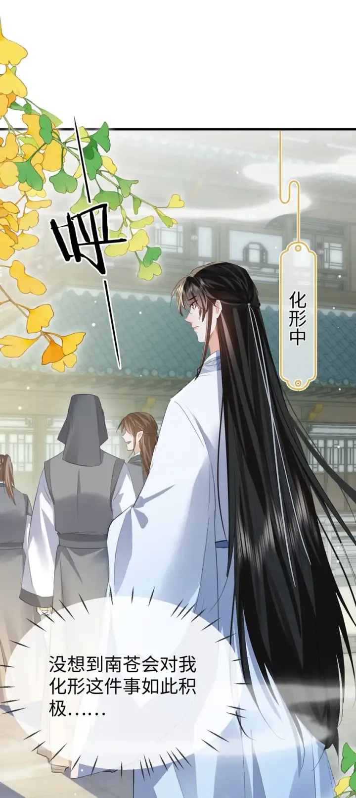 漫画《魔尊大人双修否》第47话 要去重新勾引他？第34张图