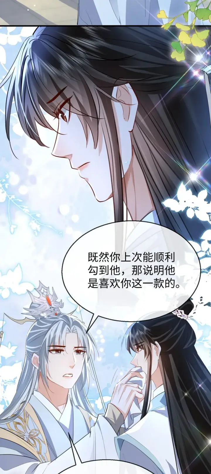 漫画《魔尊大人双修否》第47话 要去重新勾引他？第35张图