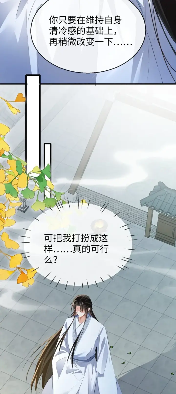 漫画《魔尊大人双修否》第47话 要去重新勾引他？第36张图