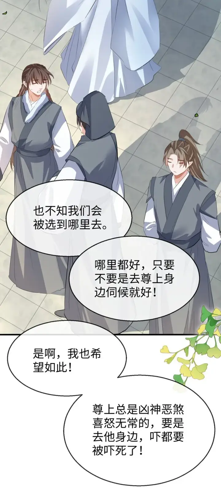 漫画《魔尊大人双修否》第47话 要去重新勾引他？第37张图