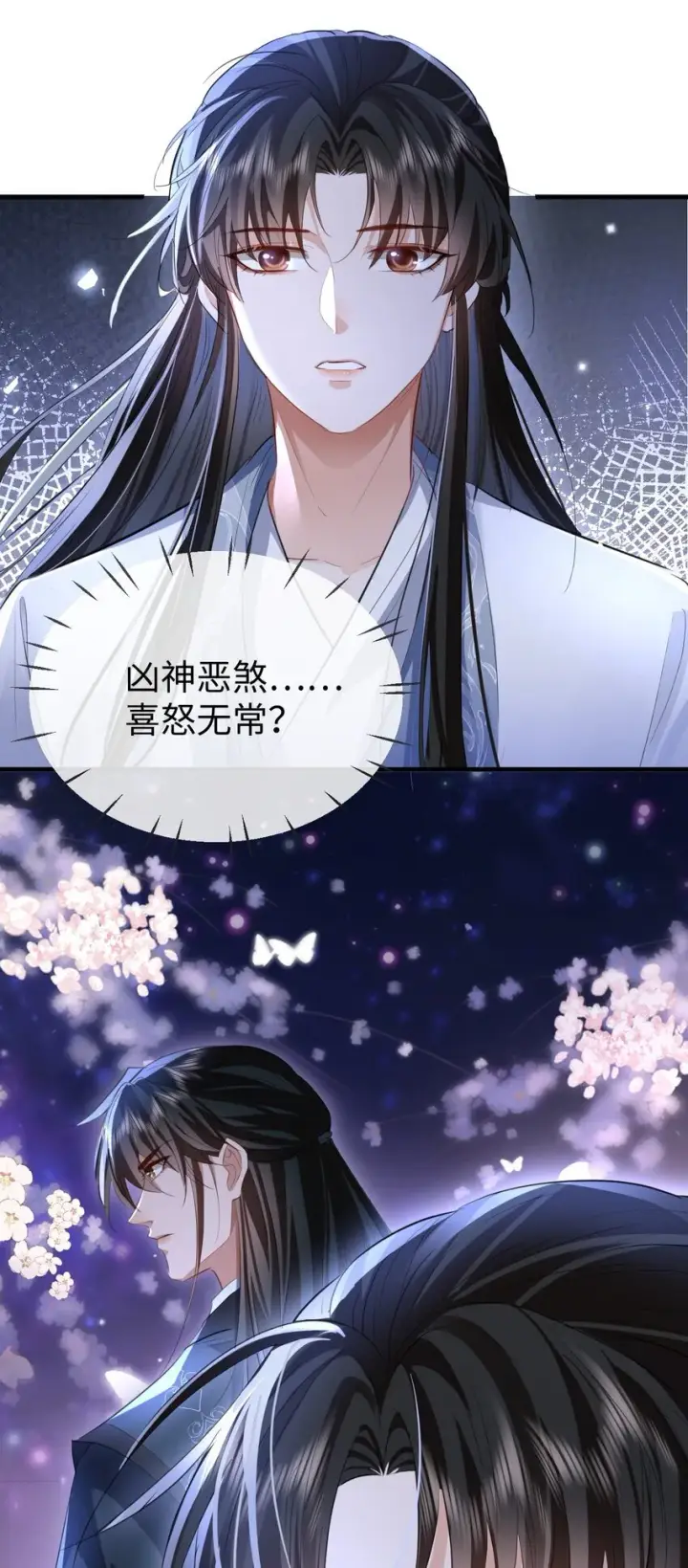 漫画《魔尊大人双修否》第47话 要去重新勾引他？第38张图