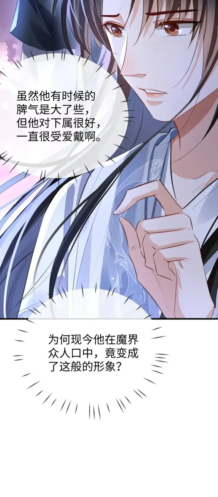 漫画《魔尊大人双修否》第47话 要去重新勾引他？第39张图