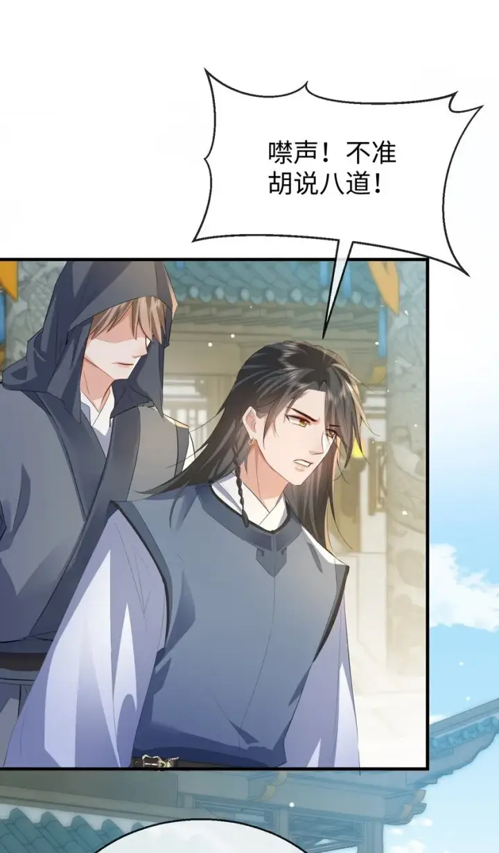 漫画《魔尊大人双修否》第47话 要去重新勾引他？第40张图