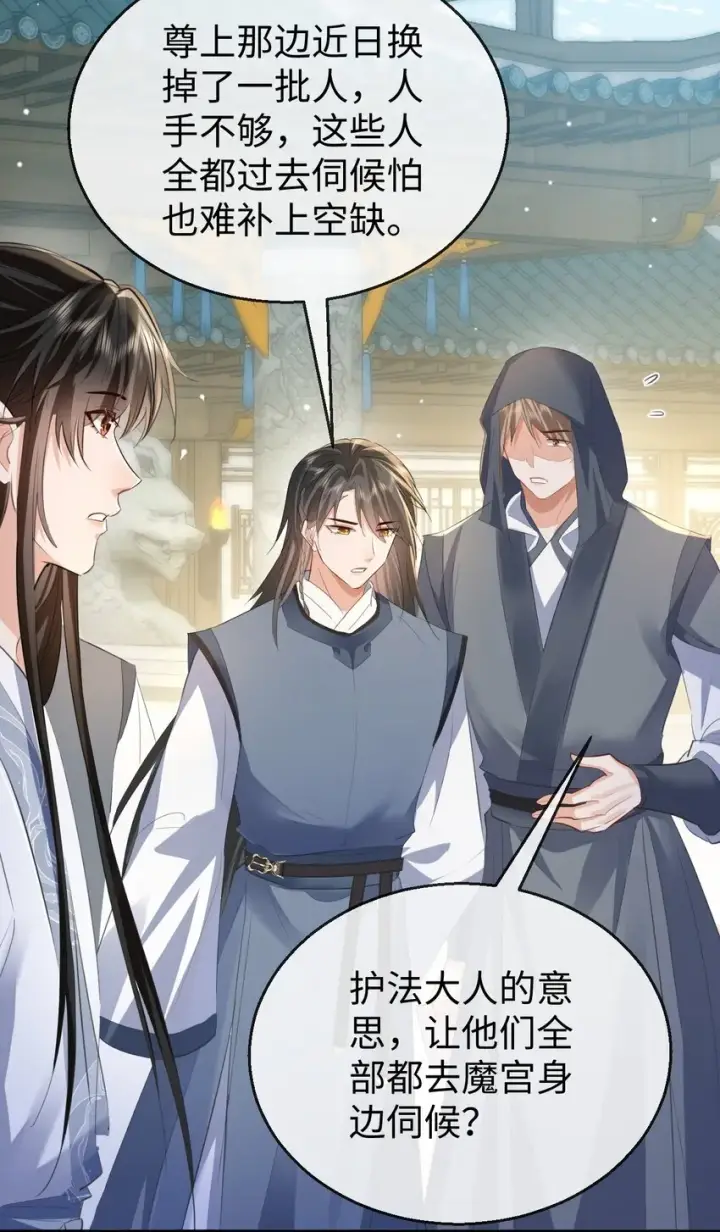 漫画《魔尊大人双修否》第47话 要去重新勾引他？第41张图