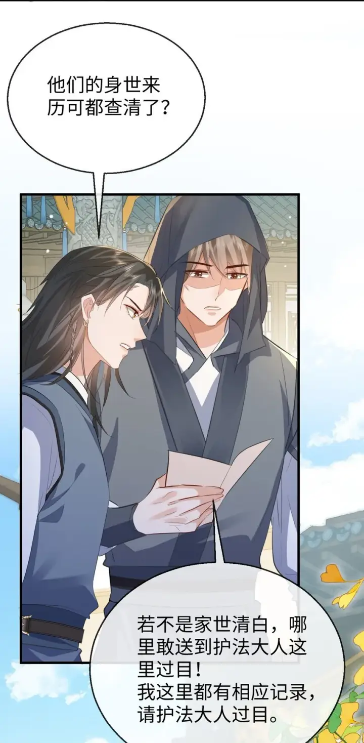 漫画《魔尊大人双修否》第47话 要去重新勾引他？第42张图