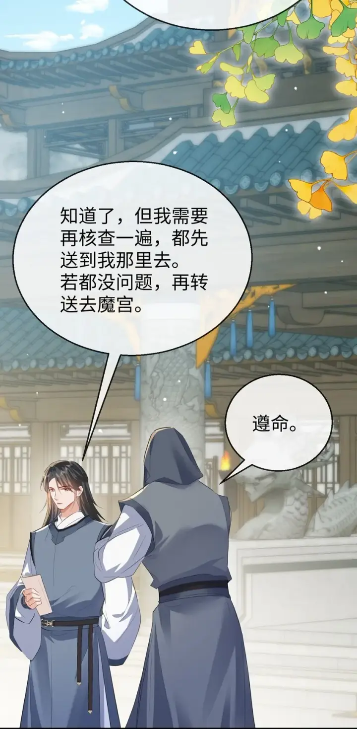 漫画《魔尊大人双修否》第47话 要去重新勾引他？第43张图