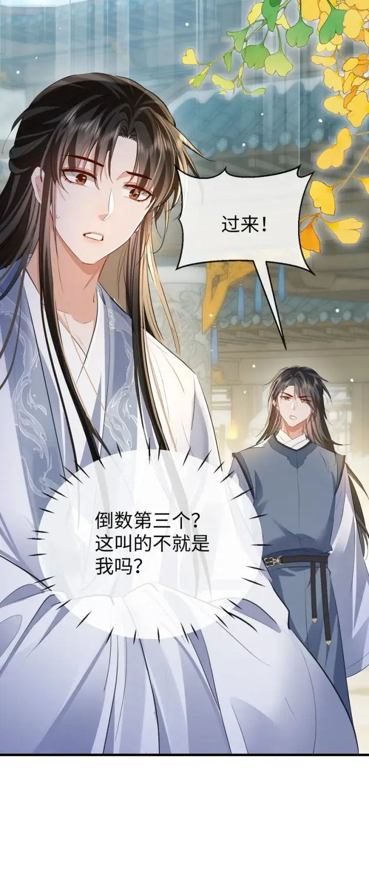 漫画《魔尊大人双修否》第47话 要去重新勾引他？第46张图