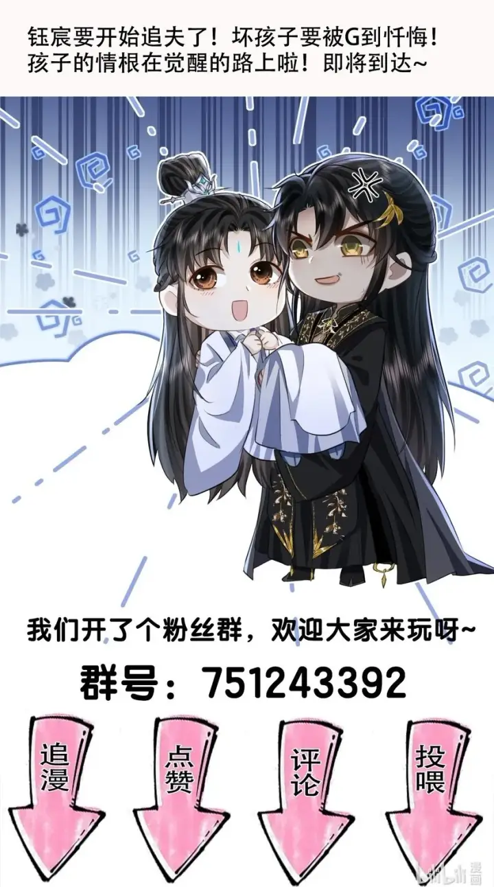 漫画《魔尊大人双修否》第47话 要去重新勾引他？第48张图