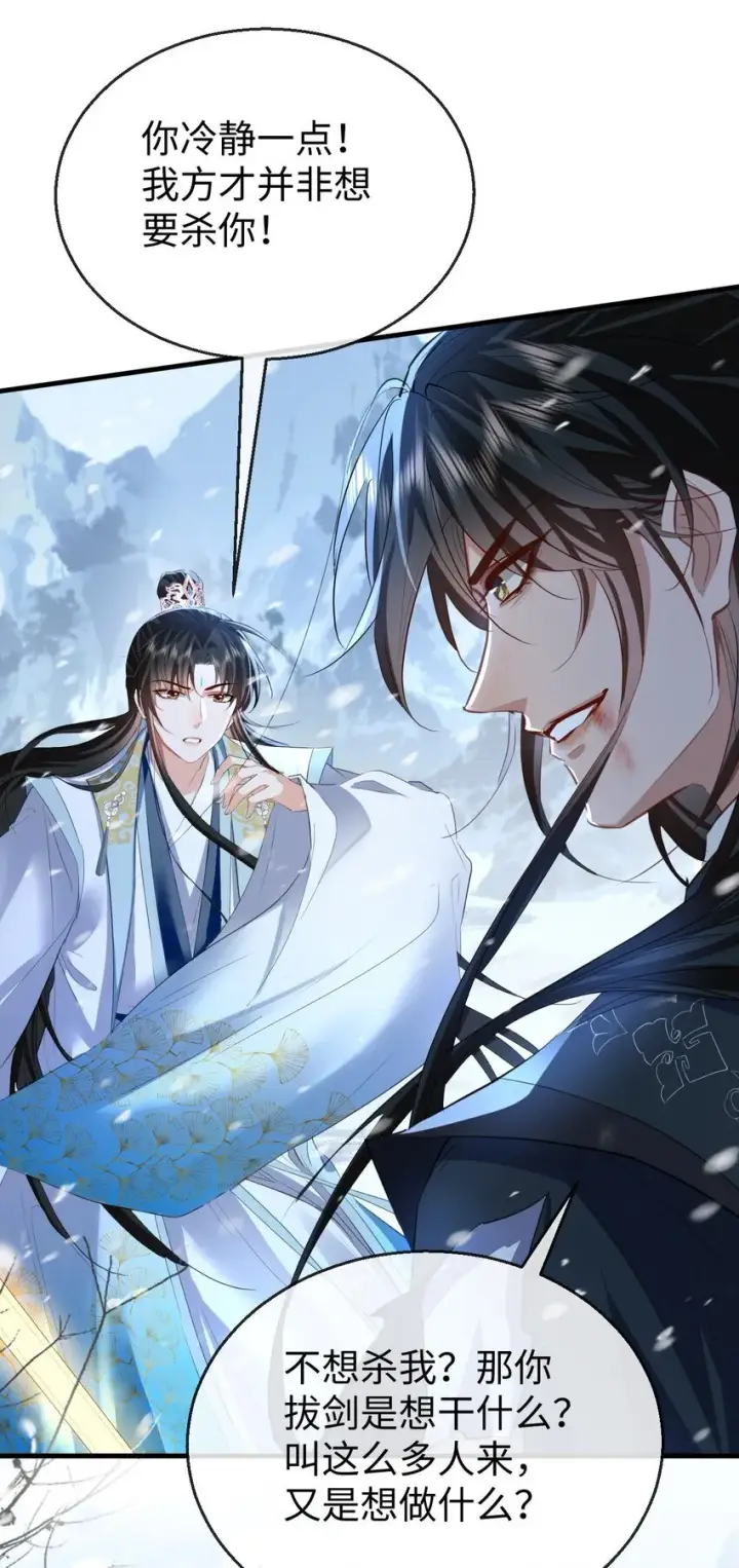 漫画《魔尊大人双修否》第47话 要去重新勾引他？第5张图