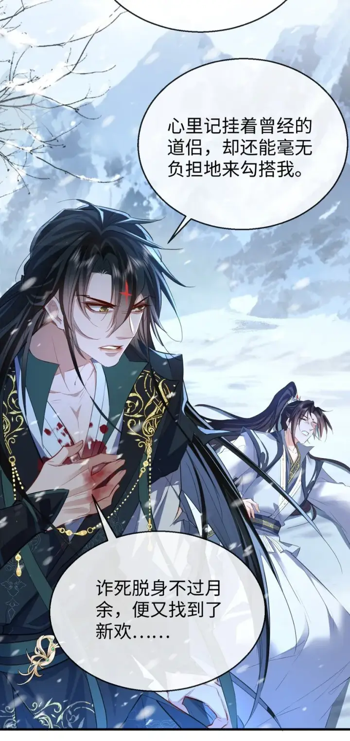 漫画《魔尊大人双修否》第47话 要去重新勾引他？第6张图