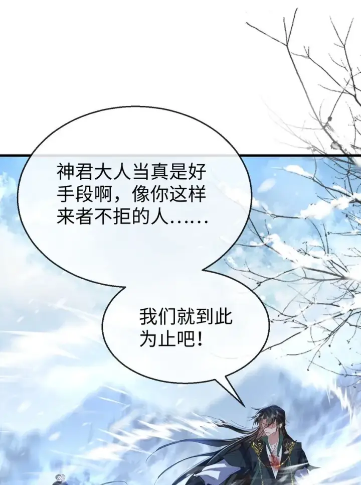 漫画《魔尊大人双修否》第47话 要去重新勾引他？第7张图