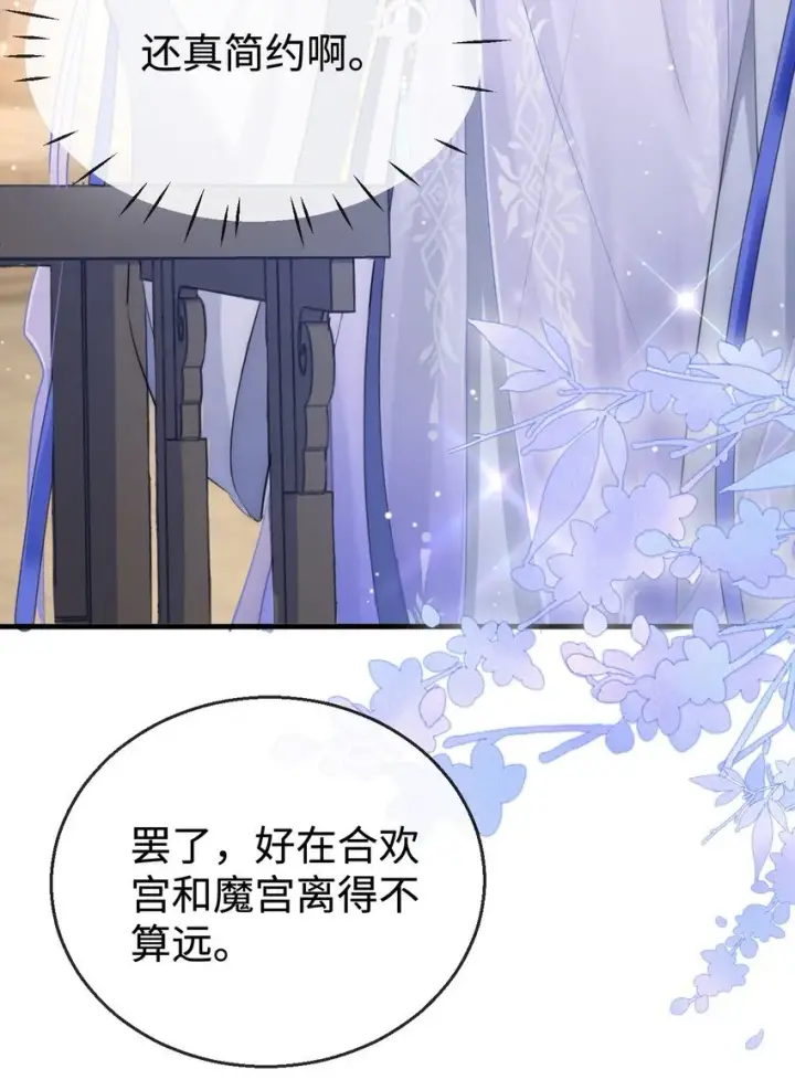 《魔尊大人双修否》第48话 这个水性杨花的男人！图10