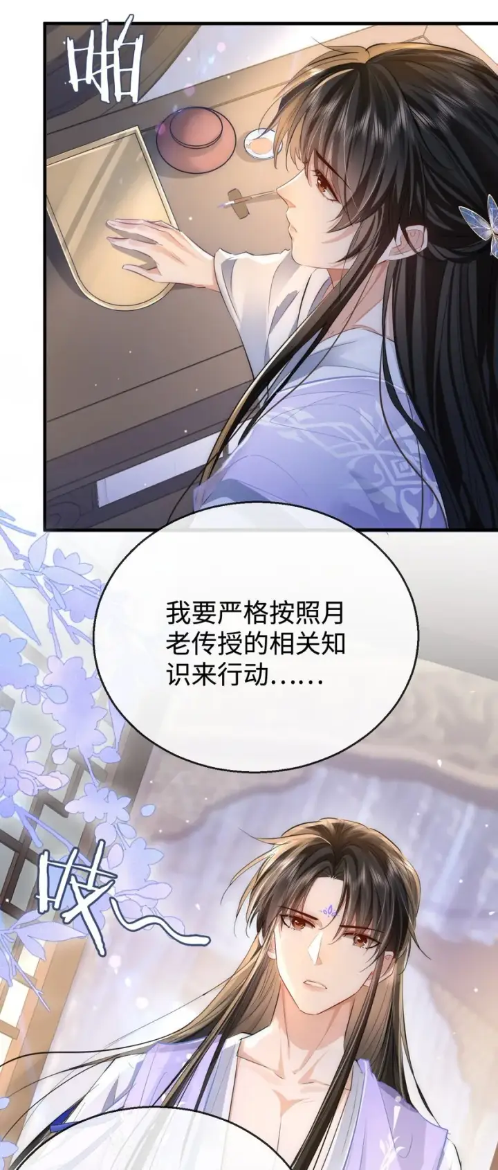 《魔尊大人双修否》第48话 这个水性杨花的男人！图11