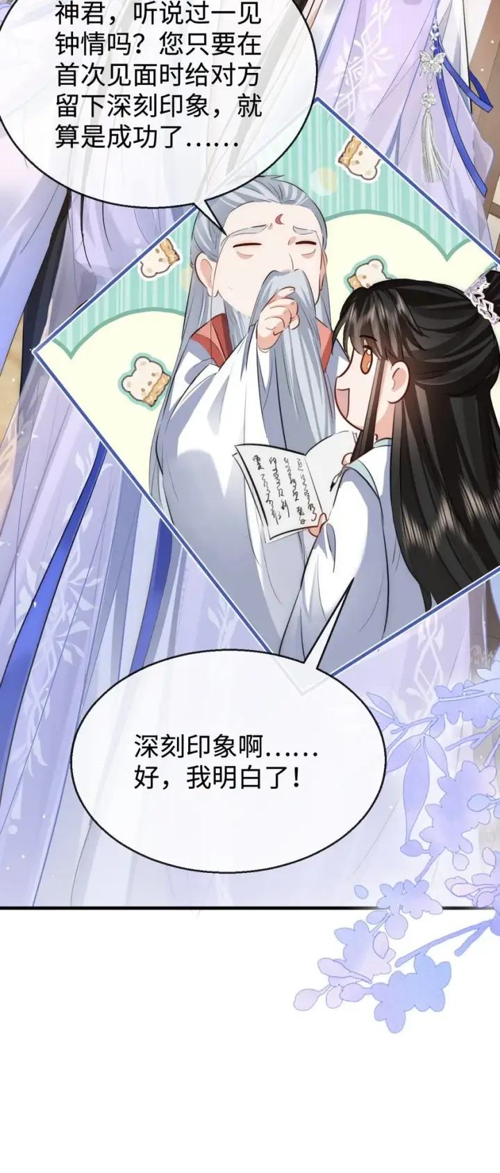 《魔尊大人双修否》第48话 这个水性杨花的男人！图12