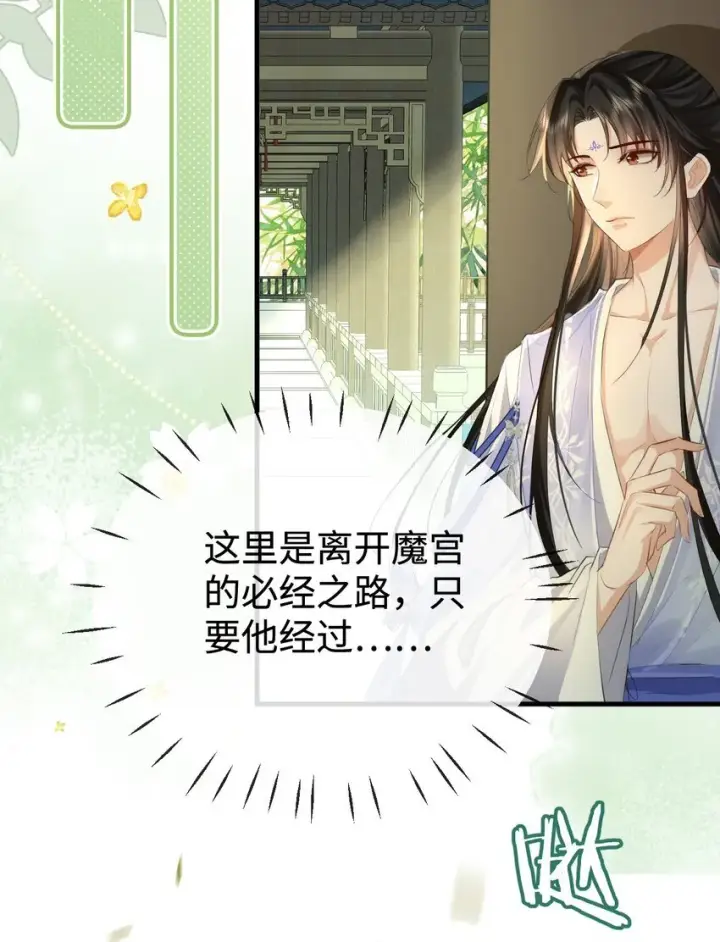 《魔尊大人双修否》第48话 这个水性杨花的男人！图14