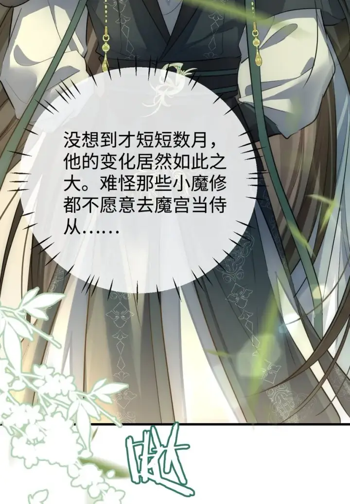 《魔尊大人双修否》第48话 这个水性杨花的男人！图18