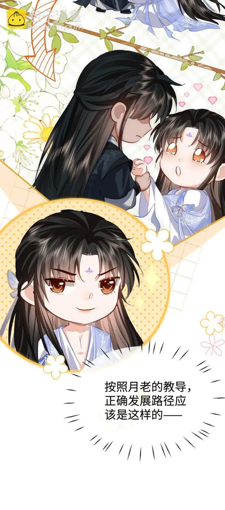 《魔尊大人双修否》第48话 这个水性杨花的男人！图25
