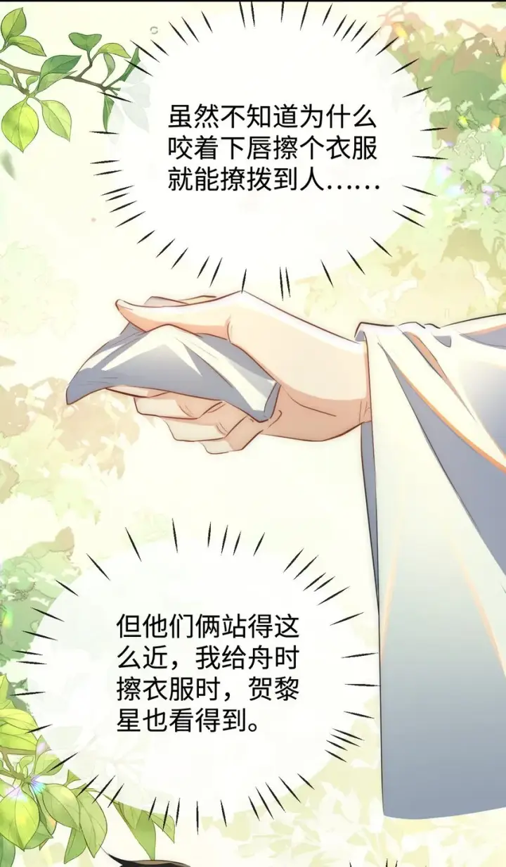 《魔尊大人双修否》第48话 这个水性杨花的男人！图27