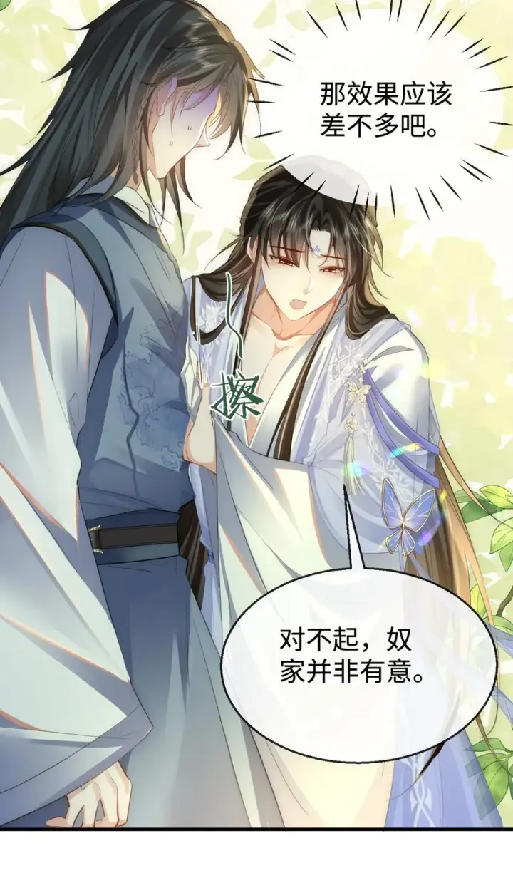 《魔尊大人双修否》第48话 这个水性杨花的男人！图28