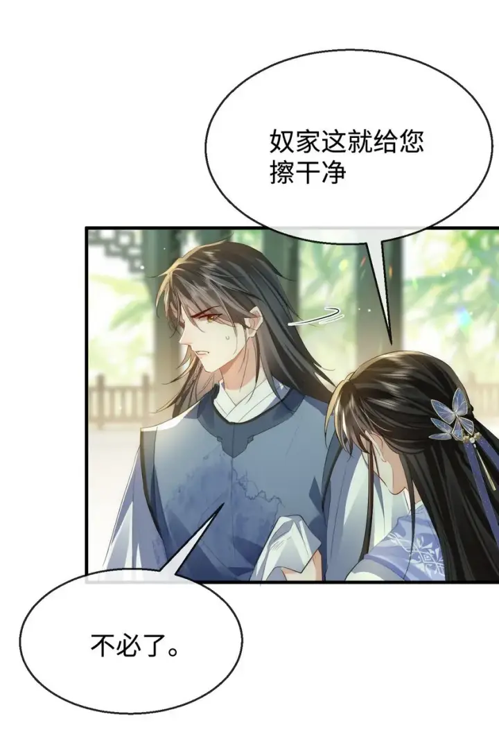 《魔尊大人双修否》第48话 这个水性杨花的男人！图29