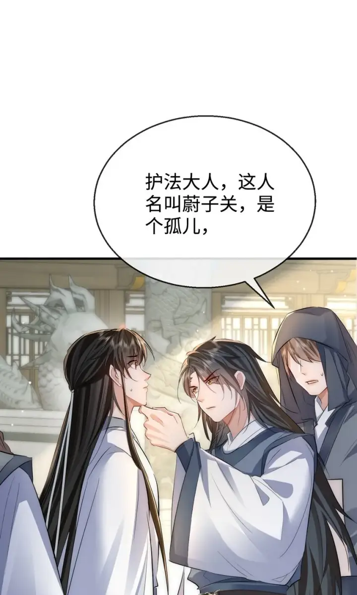 《魔尊大人双修否》第48话 这个水性杨花的男人！图3