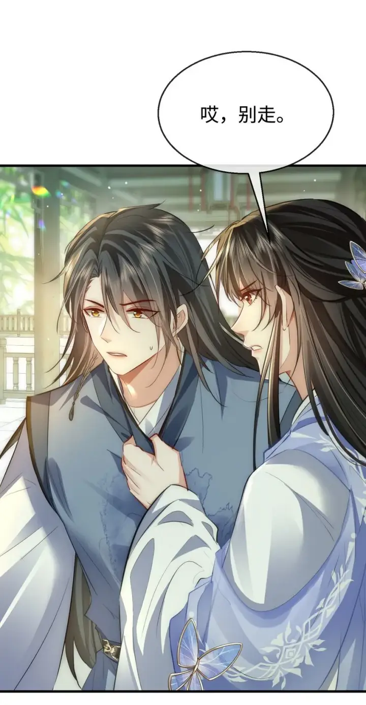《魔尊大人双修否》第48话 这个水性杨花的男人！图32