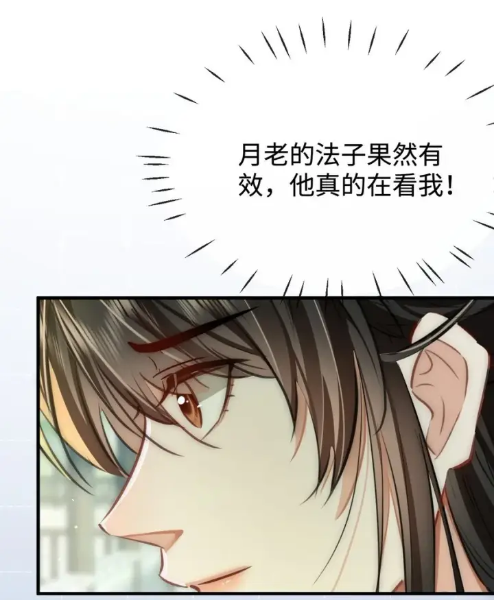 《魔尊大人双修否》第48话 这个水性杨花的男人！图33
