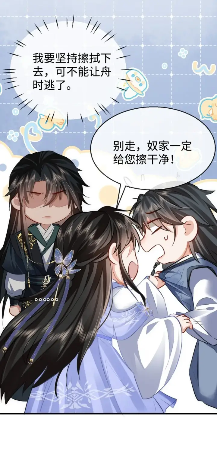《魔尊大人双修否》第48话 这个水性杨花的男人！图34
