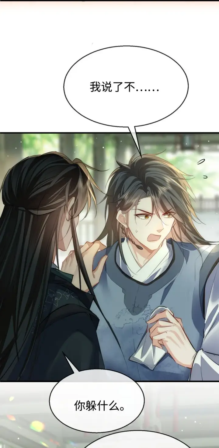 《魔尊大人双修否》第48话 这个水性杨花的男人！图39