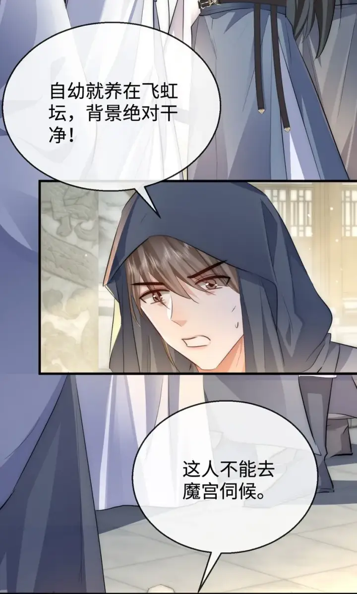 《魔尊大人双修否》第48话 这个水性杨花的男人！图4