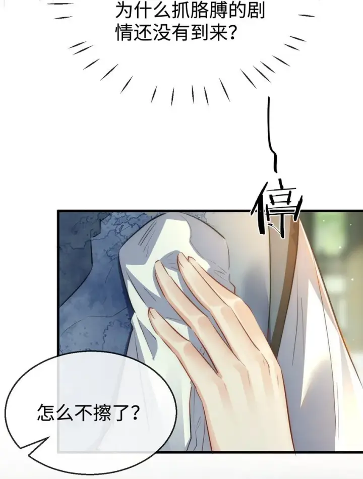 《魔尊大人双修否》第48话 这个水性杨花的男人！图42