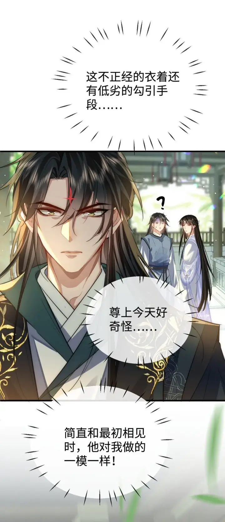 《魔尊大人双修否》第48话 这个水性杨花的男人！图46
