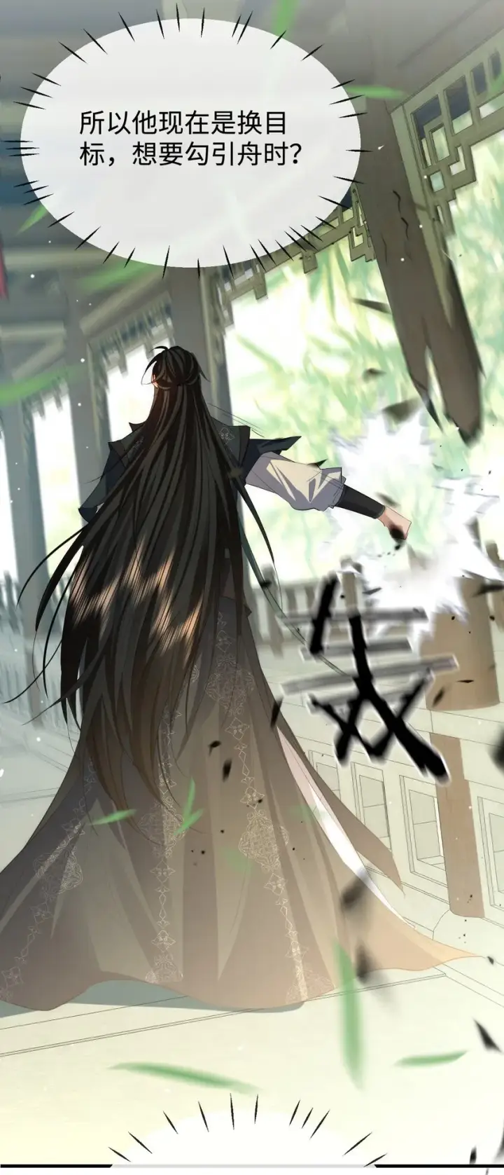 《魔尊大人双修否》第48话 这个水性杨花的男人！图47